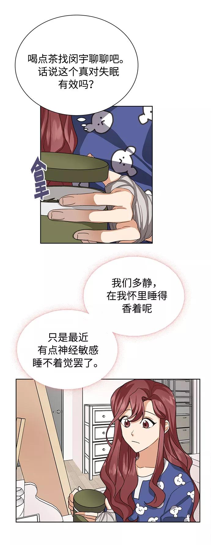 《今天起天生一对》第33话 第38页