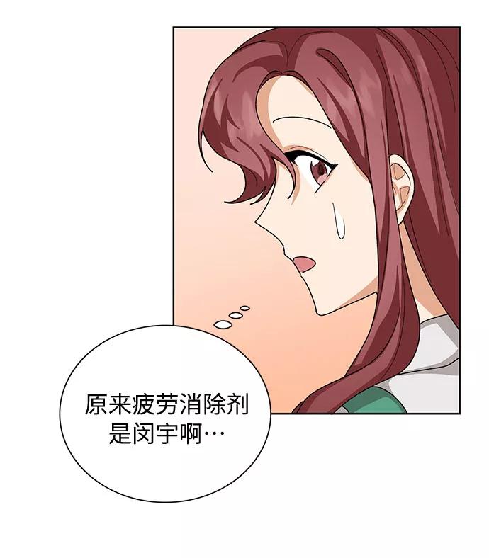 《今天起天生一对》第33话 第3页