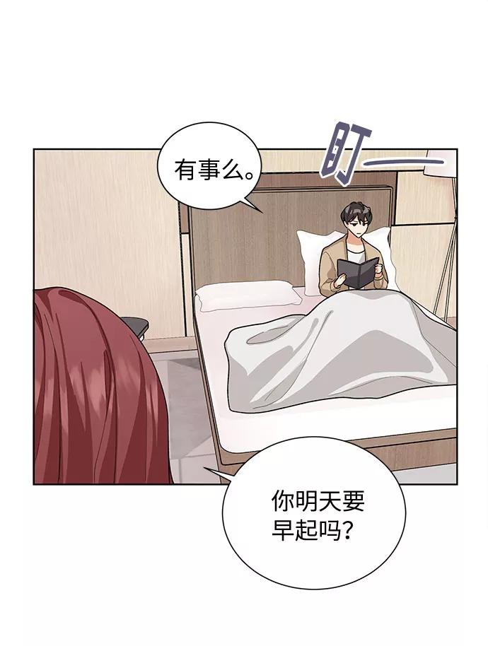 《今天起天生一对》第33话 第41页