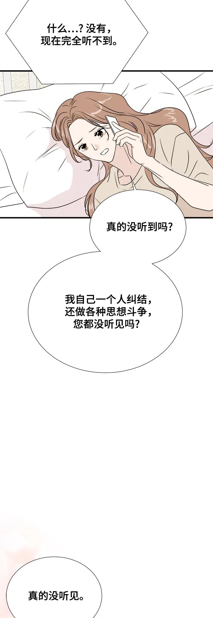 《你的声音 D》第33话 第57页