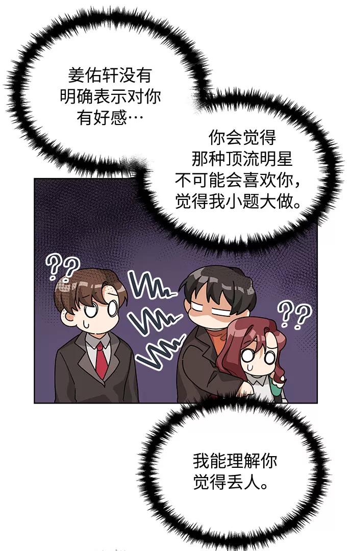 《今天起天生一对》第33话 第14页