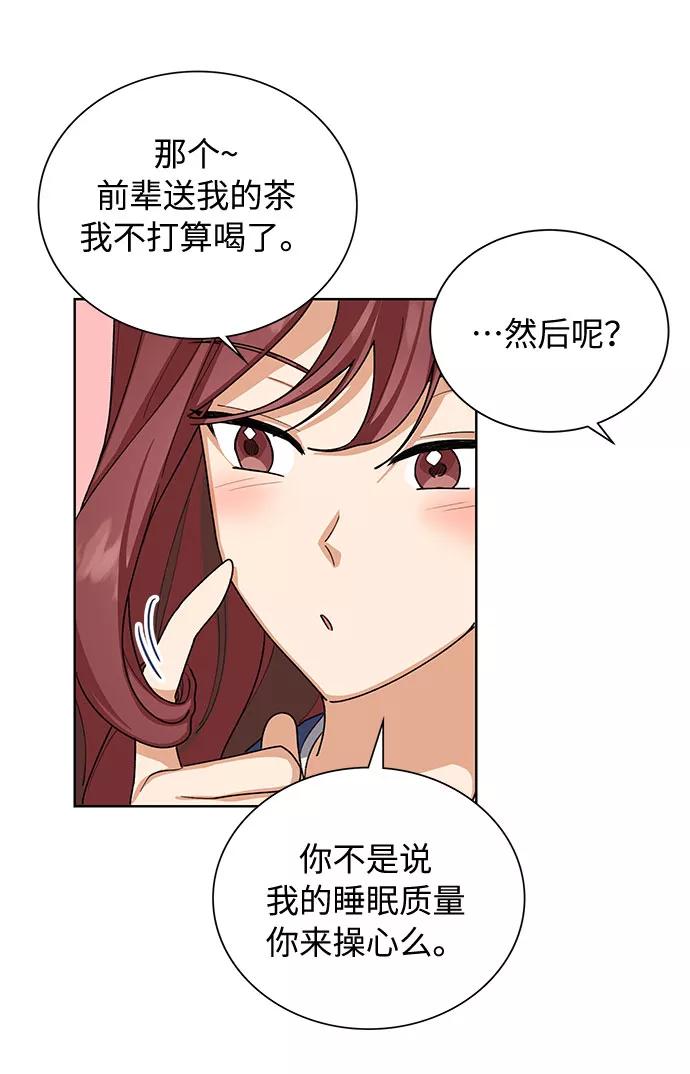 《今天起天生一对》第33话 第45页