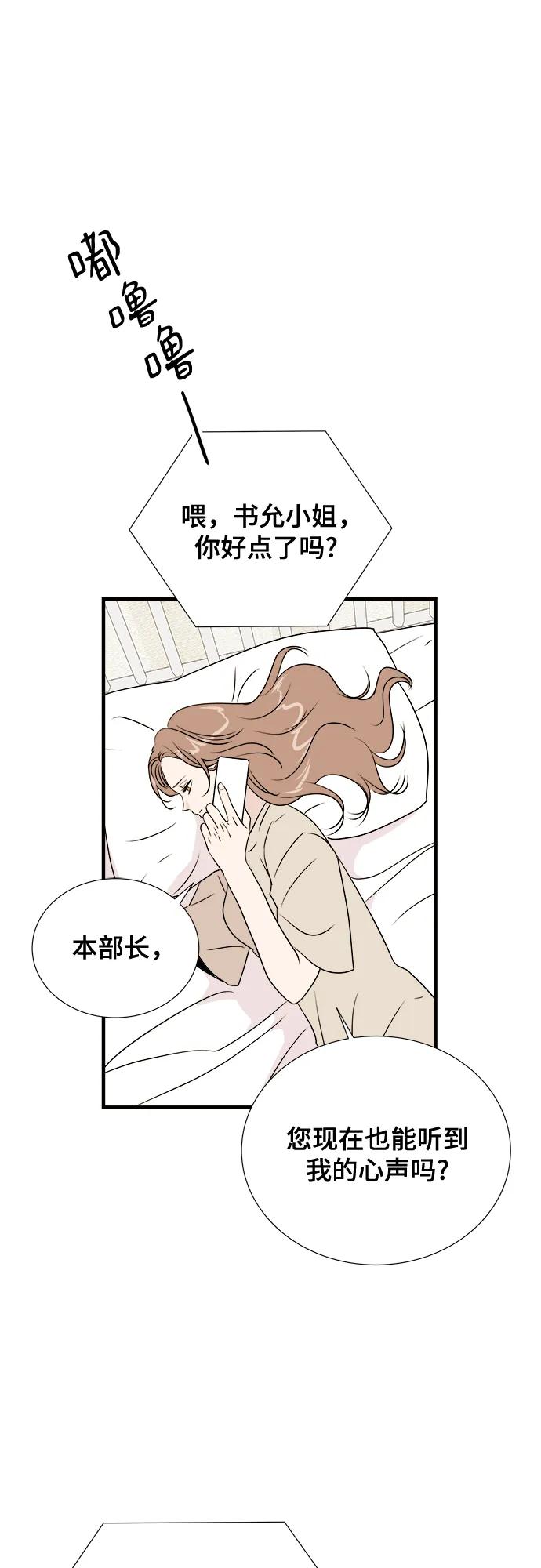 《你的声音 D》第33话 第56页