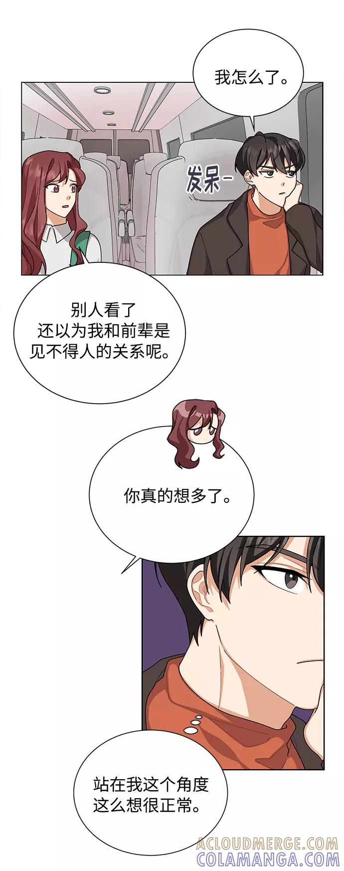 《今天起天生一对》第33话 第13页