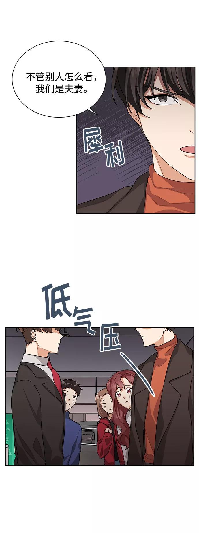 《今天起天生一对》第33话 第6页