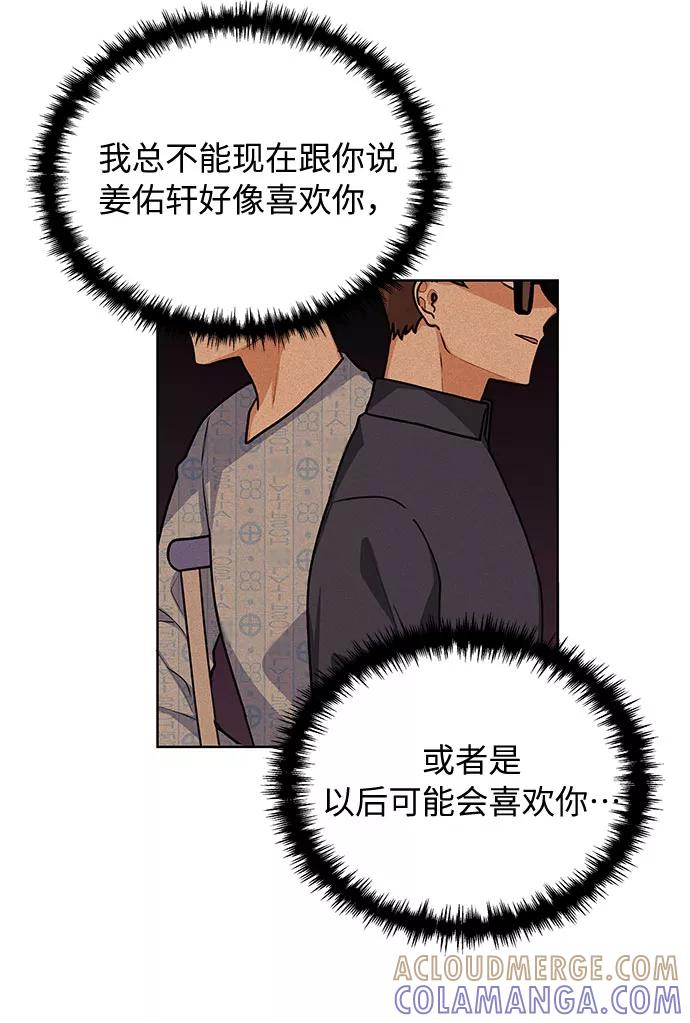 《今天起天生一对》第33话 第16页