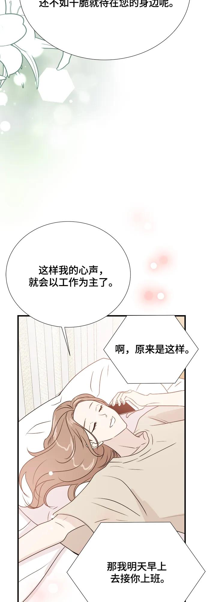 《你的声音 D》第33话 第66页
