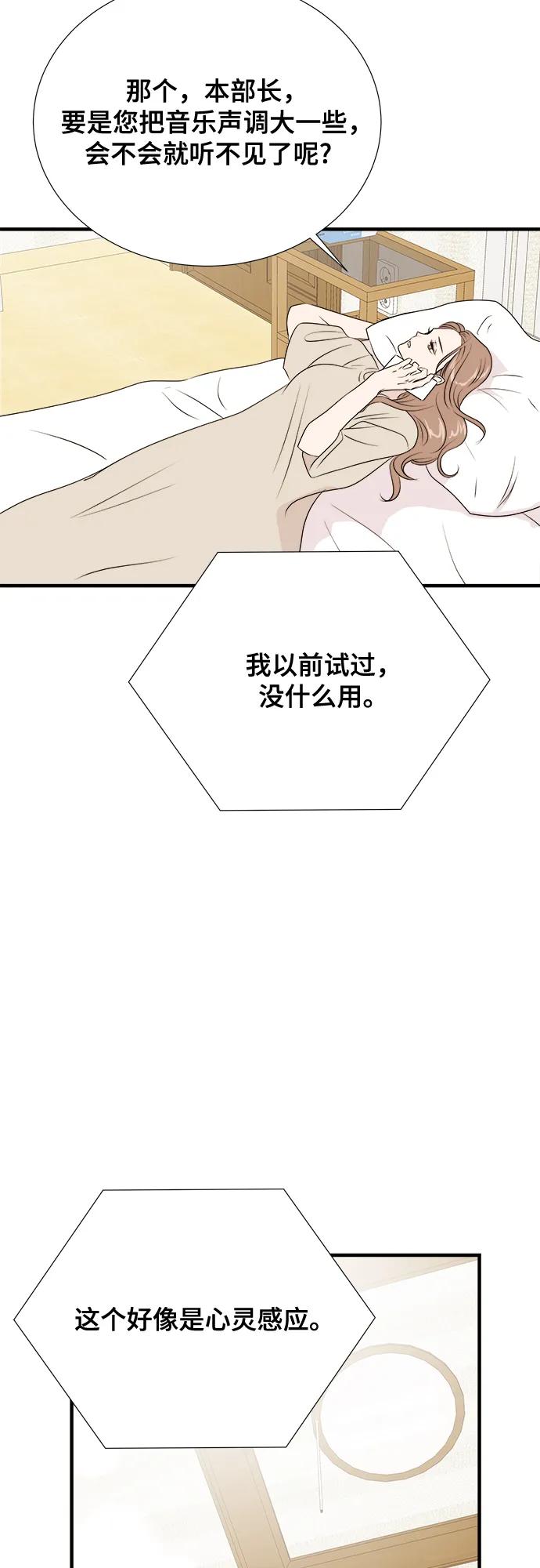 《你的声音 D》第33话 第59页