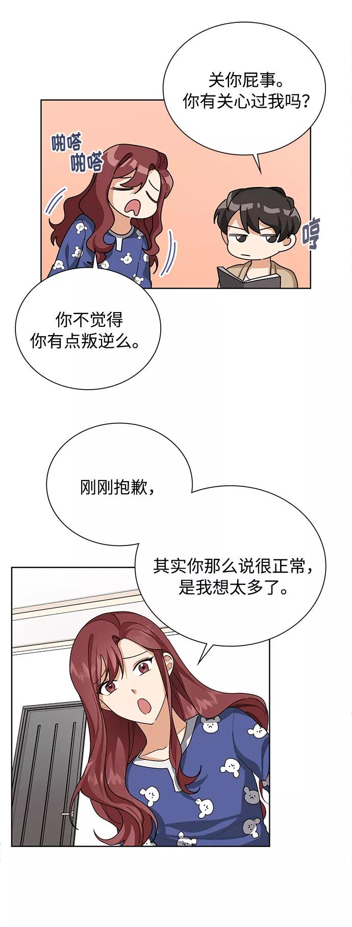 《今天起天生一对》第33话 第42页