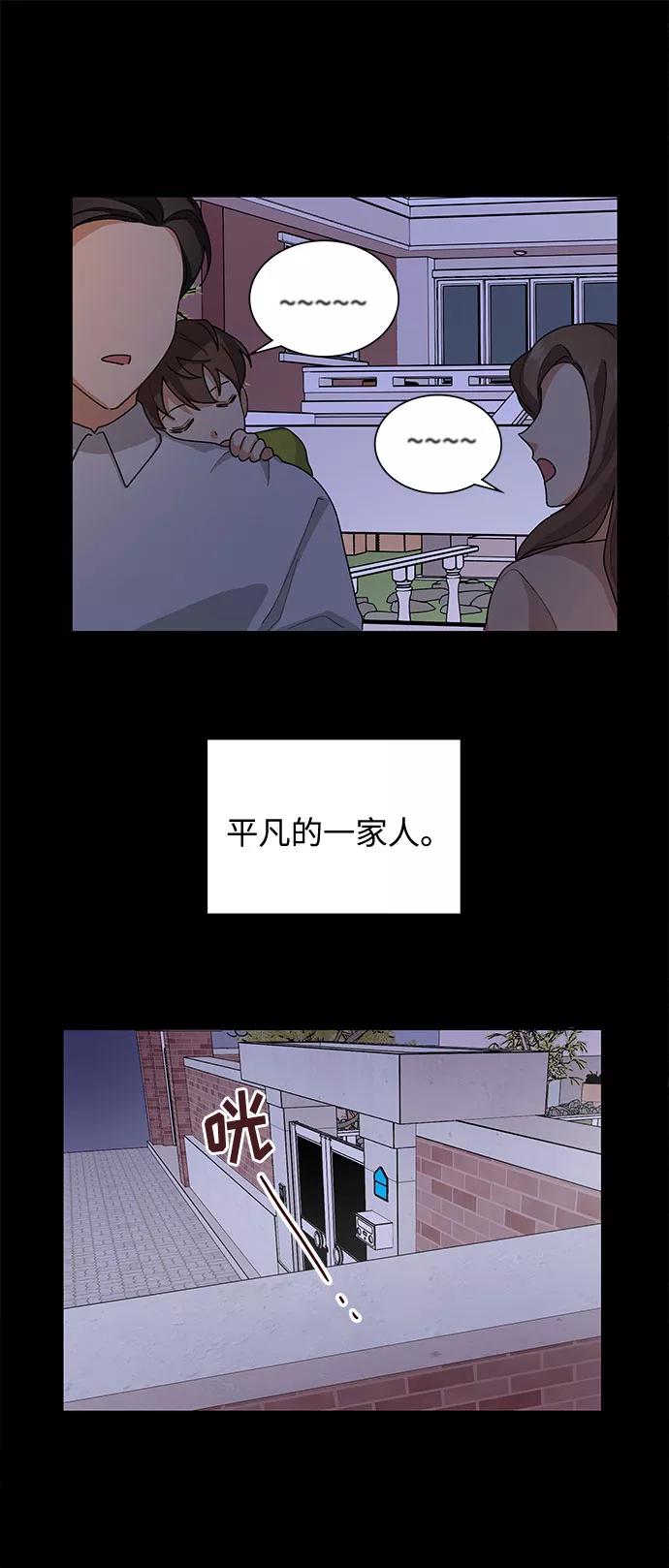 《今天起天生一对》第34话 第33页