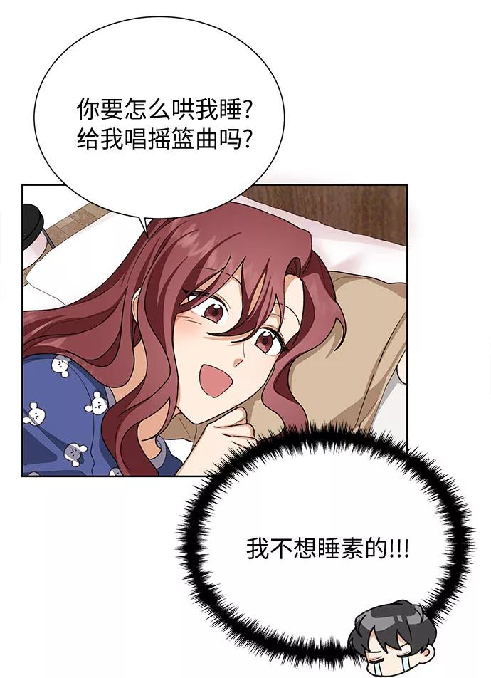 《今天起天生一对》第34话 第11页