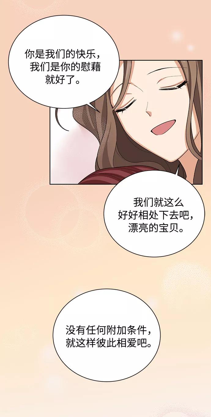 《今天起天生一对》第34话 第57页