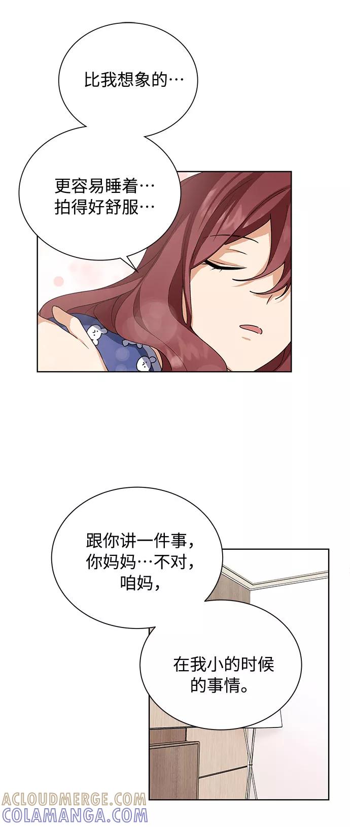 《今天起天生一对》第34话 第22页