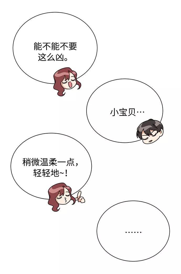 《今天起天生一对》第34话 第17页