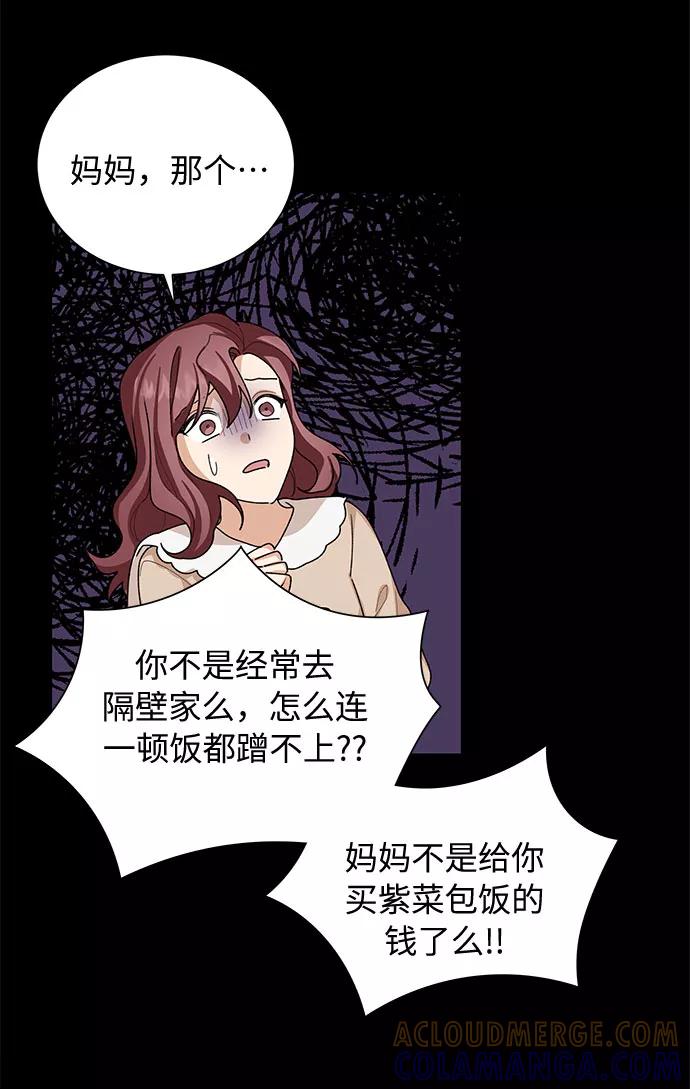 《今天起天生一对》第34话 第25页