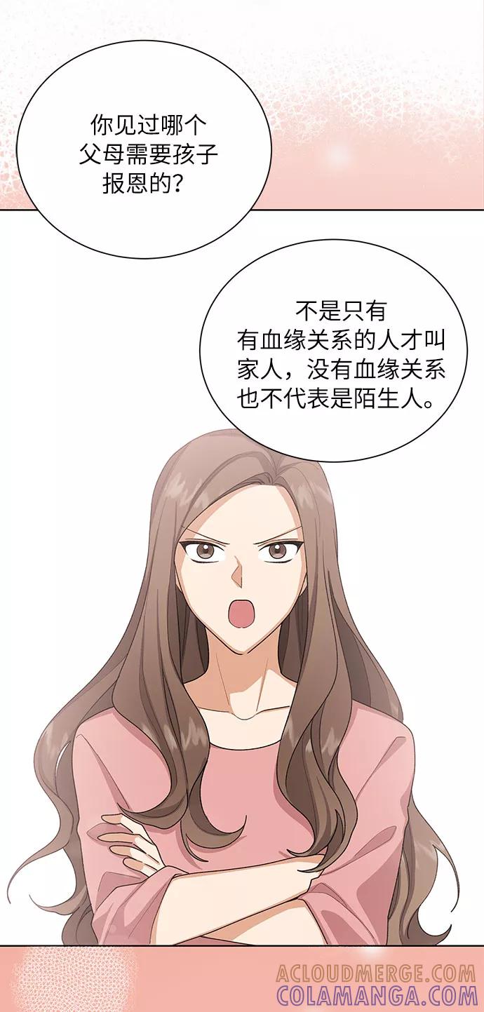 《今天起天生一对》第34话 第52页
