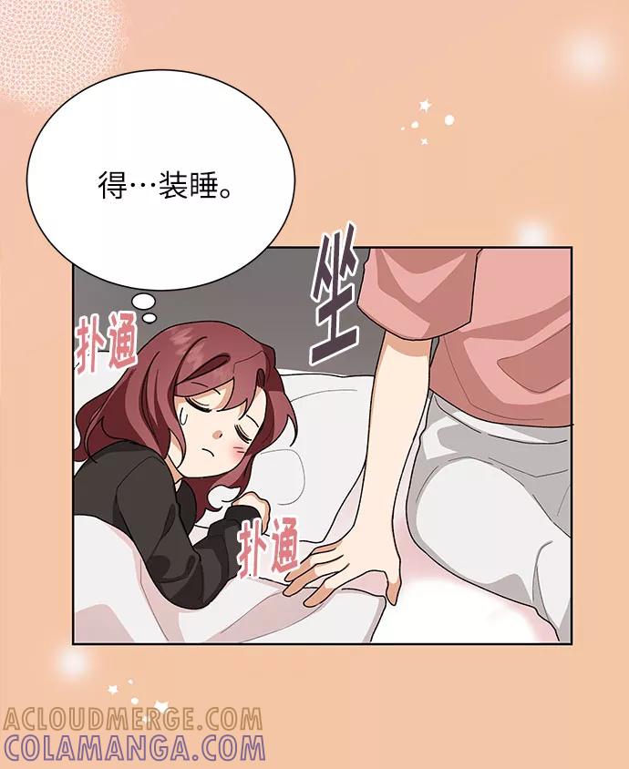 《今天起天生一对》第34话 第55页