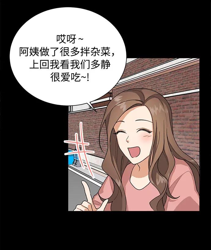 《今天起天生一对》第34话 第38页