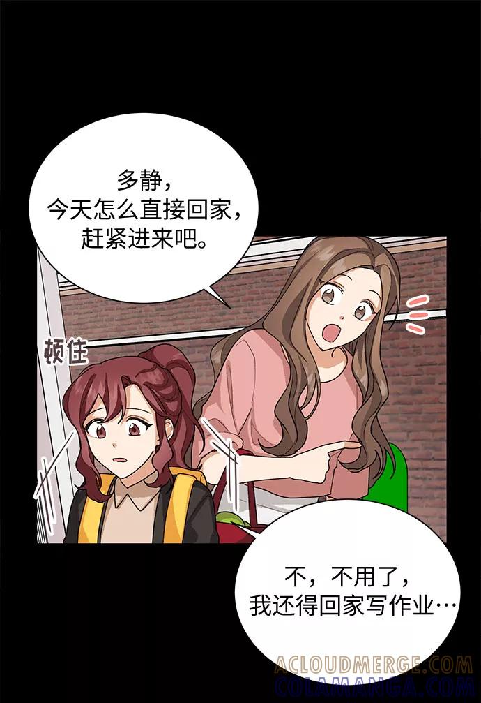 《今天起天生一对》第34话 第37页