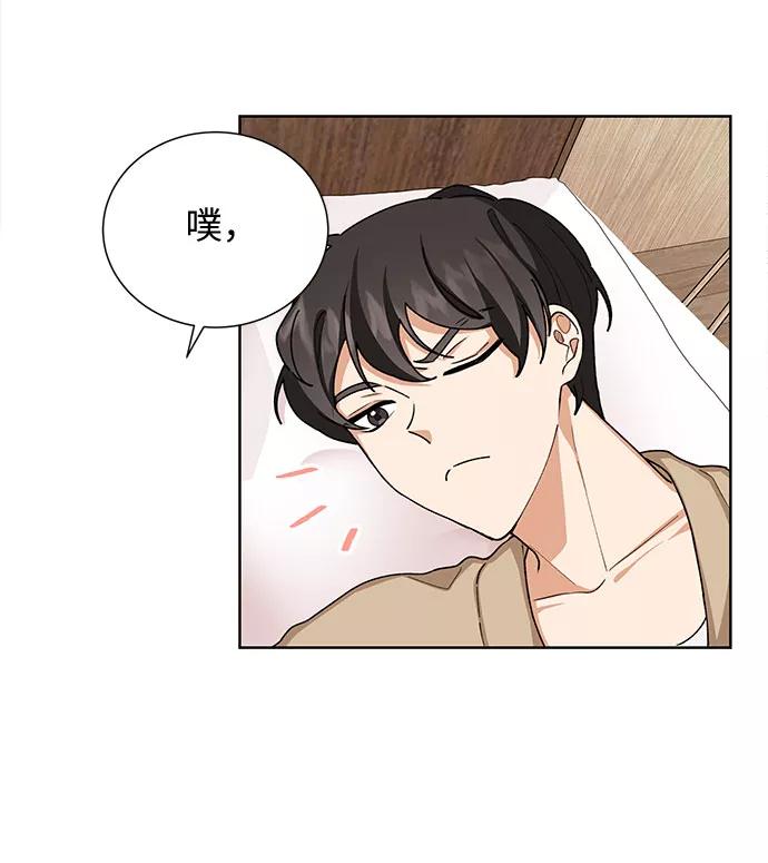 《今天起天生一对》第34话 第14页
