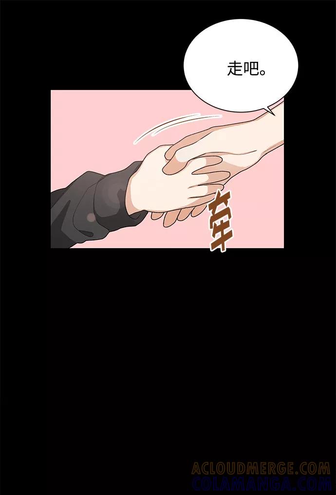 《今天起天生一对》第34话 第40页