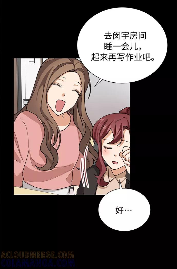 《今天起天生一对》第34话 第43页