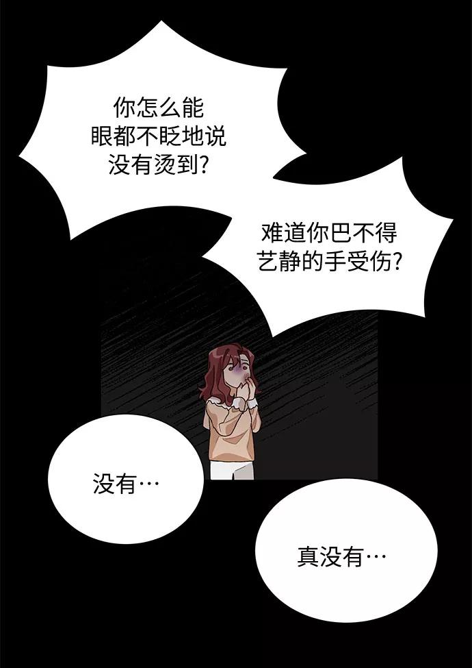 《今天起天生一对》第34话 第29页