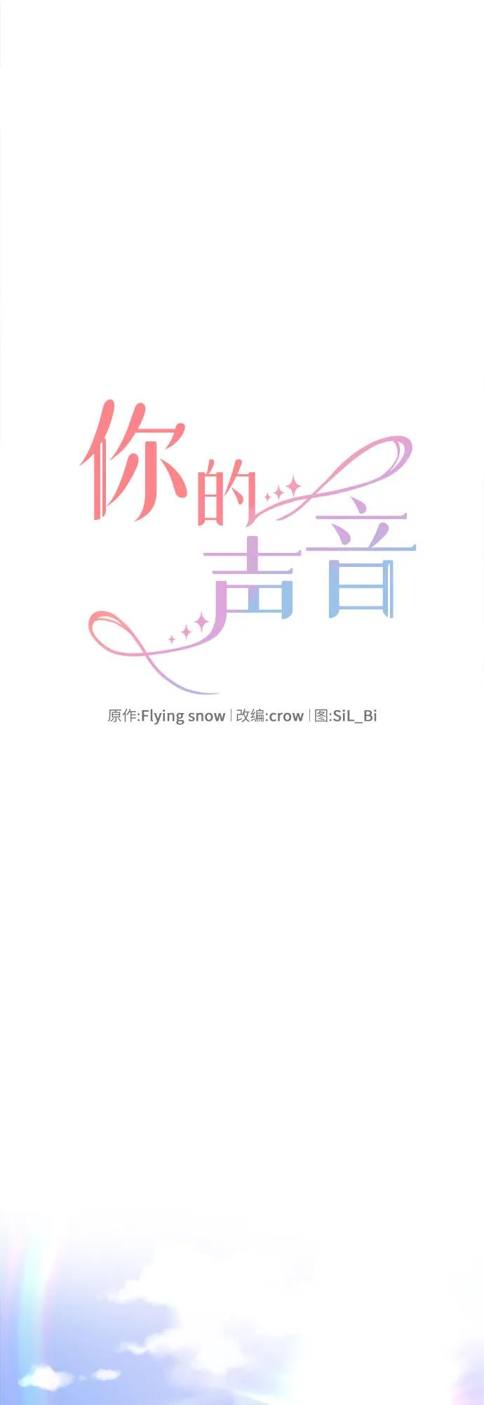 《你的声音 D》第34话 第8页