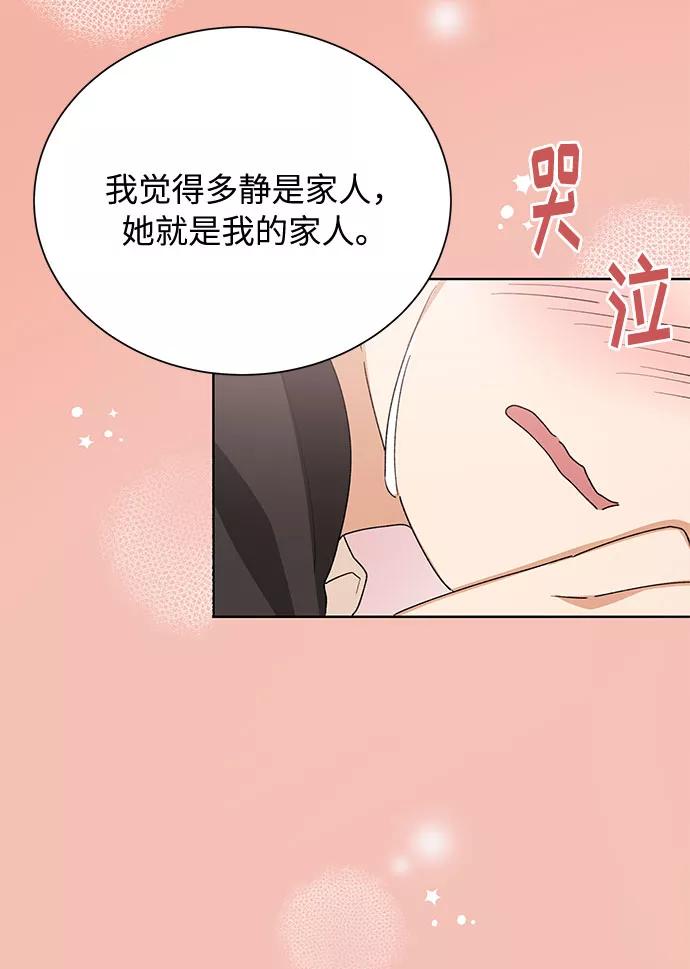 《今天起天生一对》第34话 第53页