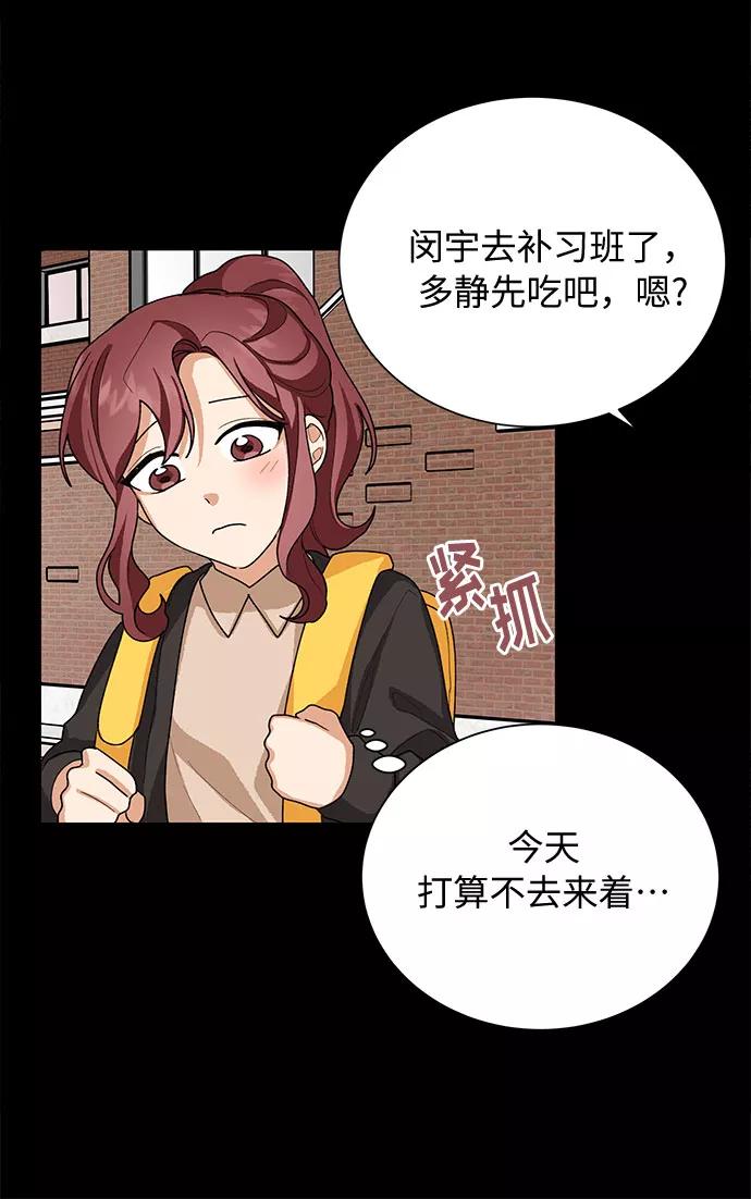 《今天起天生一对》第34话 第39页