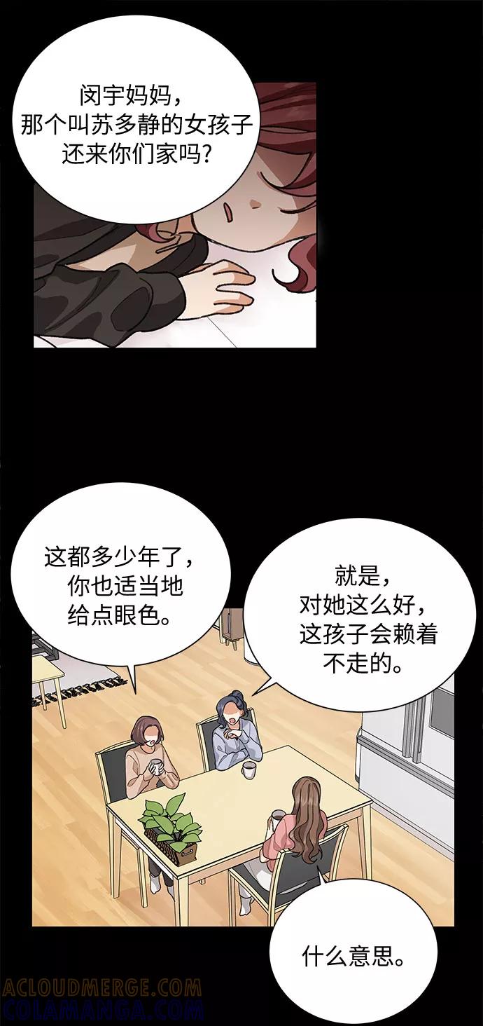 《今天起天生一对》第34话 第46页