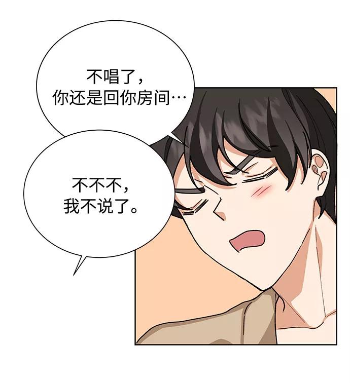《今天起天生一对》第34话 第18页