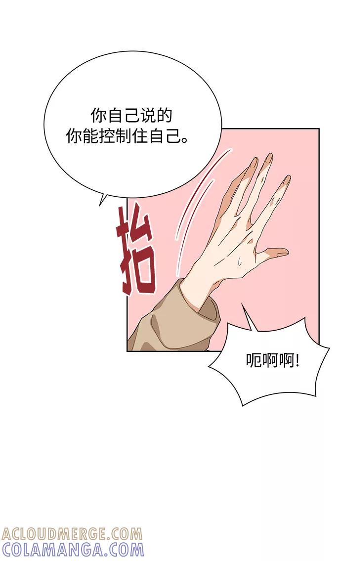 《今天起天生一对》第34话 第4页