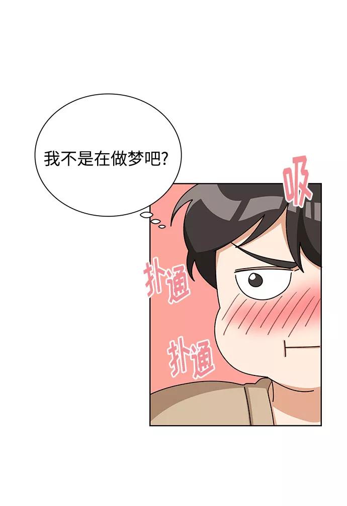 《今天起天生一对》第34话 第6页
