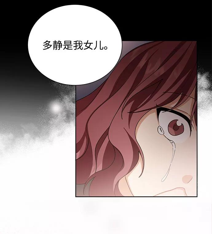 《今天起天生一对》第34话 第51页