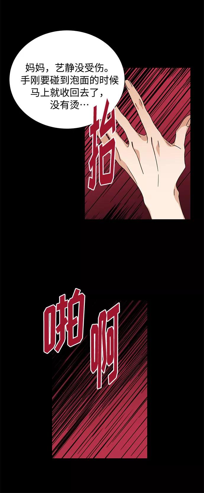 《今天起天生一对》第34话 第27页