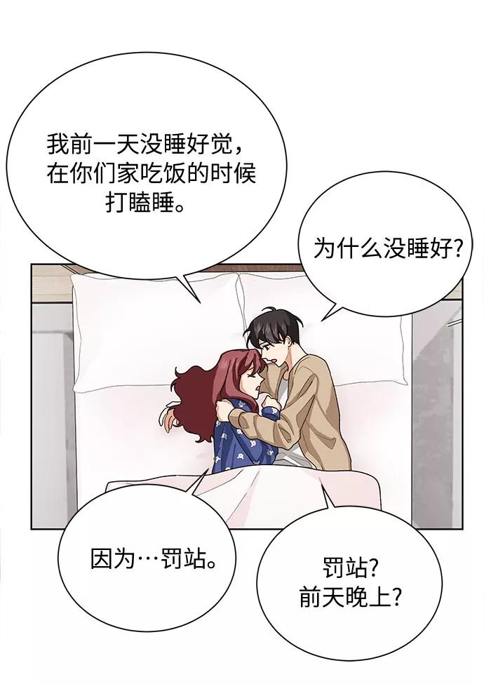 《今天起天生一对》第34话 第23页