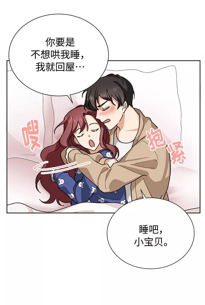 《今天起天生一对》第34话 第12页