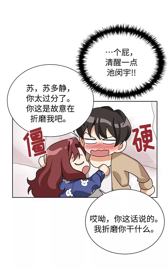 《今天起天生一对》第34话 第8页