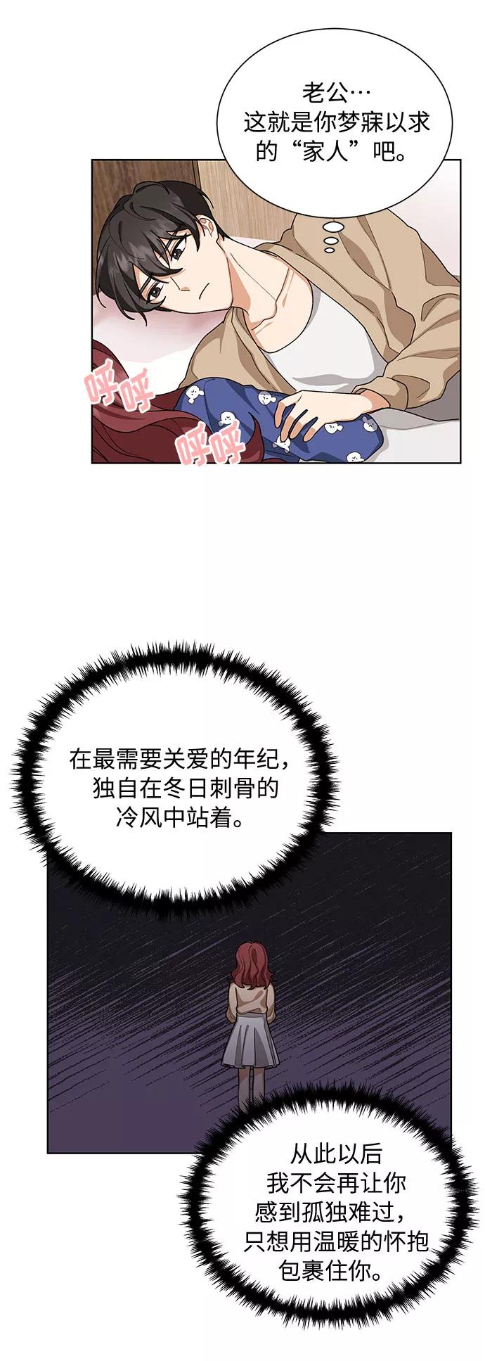 《今天起天生一对》第34话 第60页