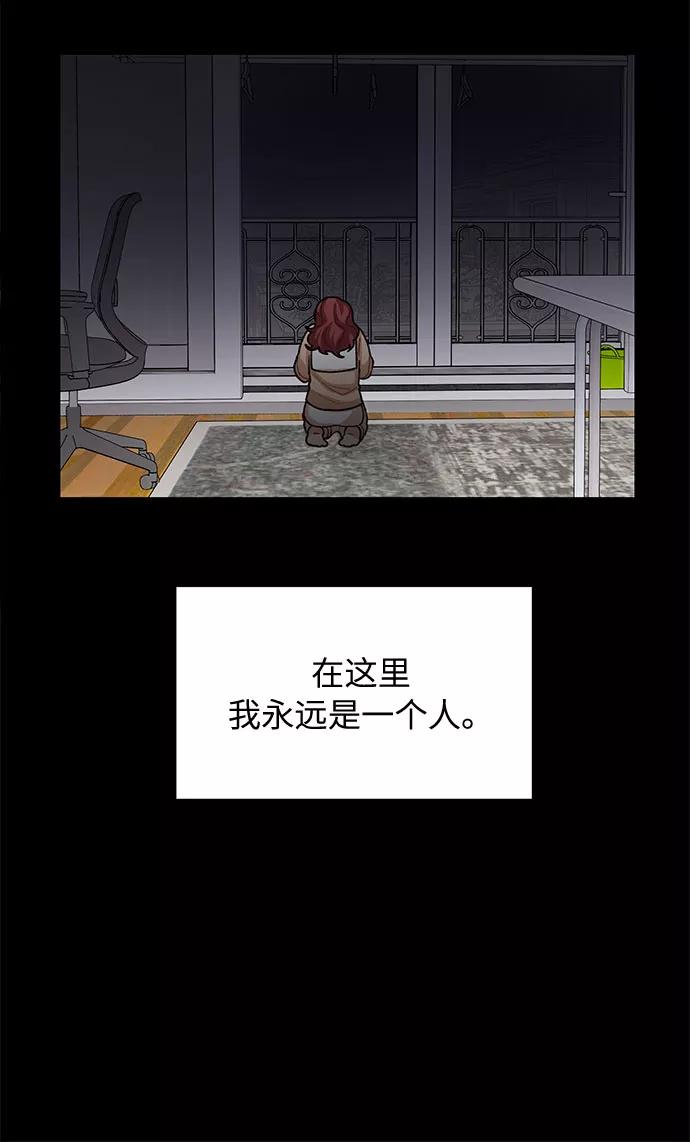 《今天起天生一对》第34话 第36页