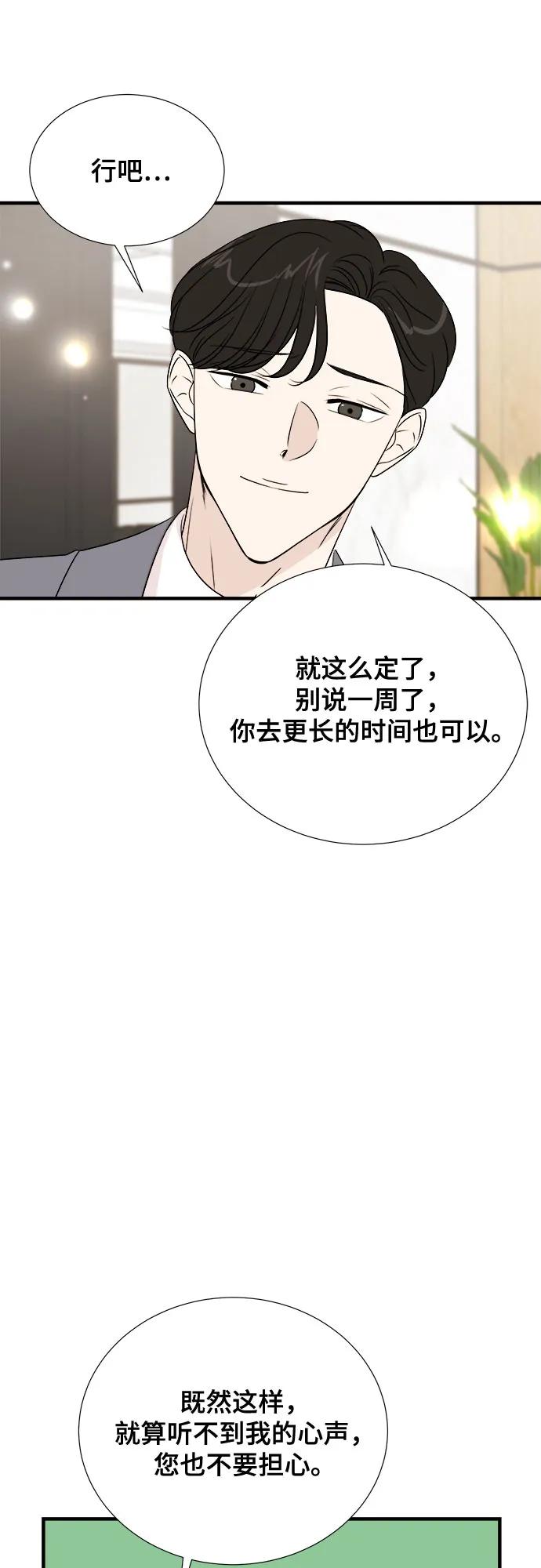 《你的声音 D》第34话 第23页