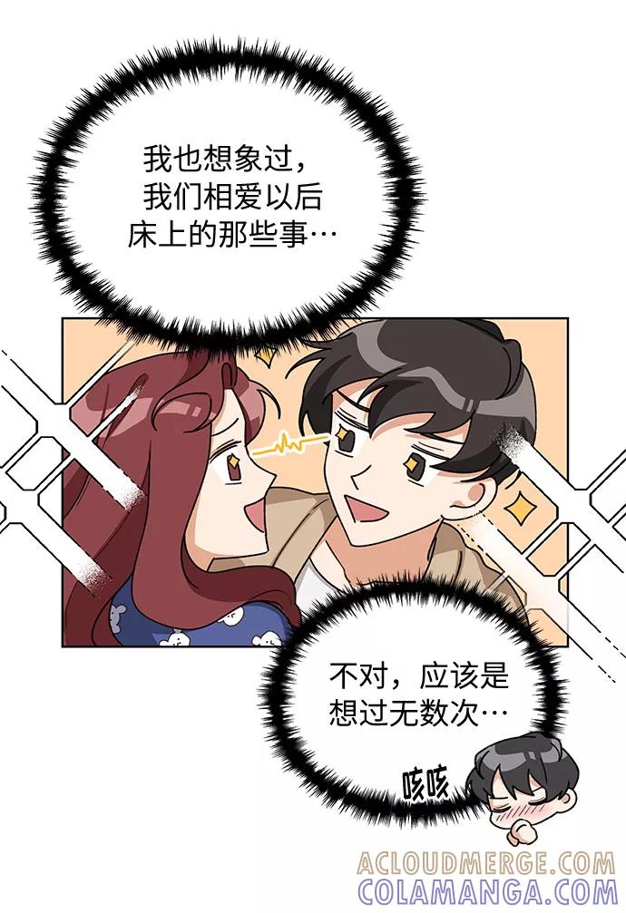 《今天起天生一对》第34话 第10页