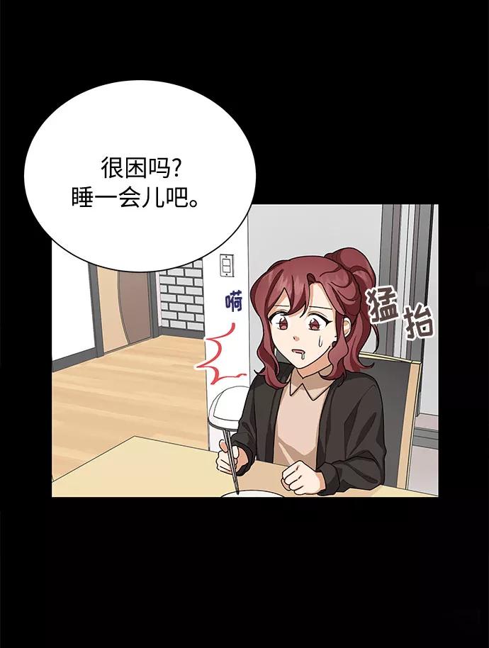 《今天起天生一对》第34话 第42页