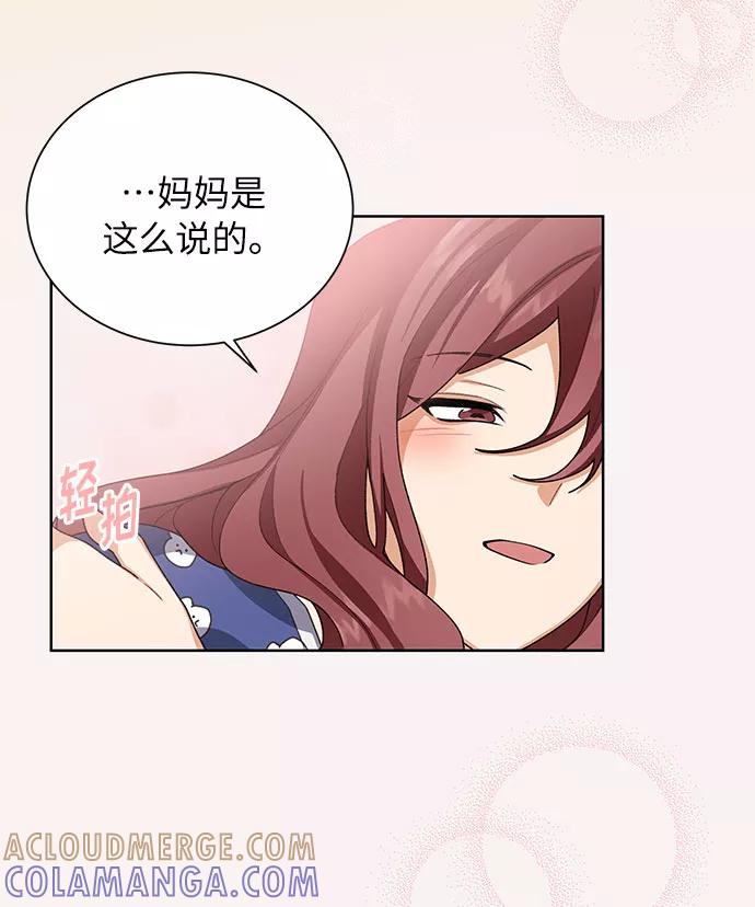 《今天起天生一对》第34话 第58页