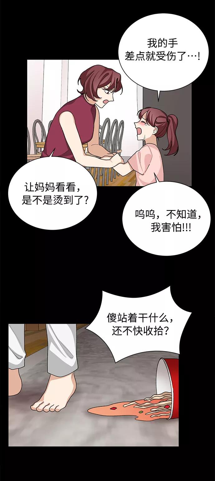 《今天起天生一对》第34话 第26页