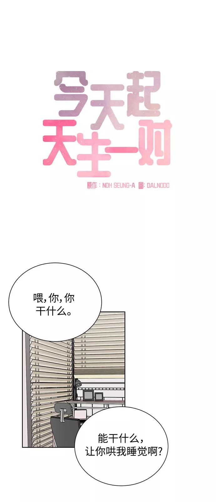 《今天起天生一对》第34话 第2页