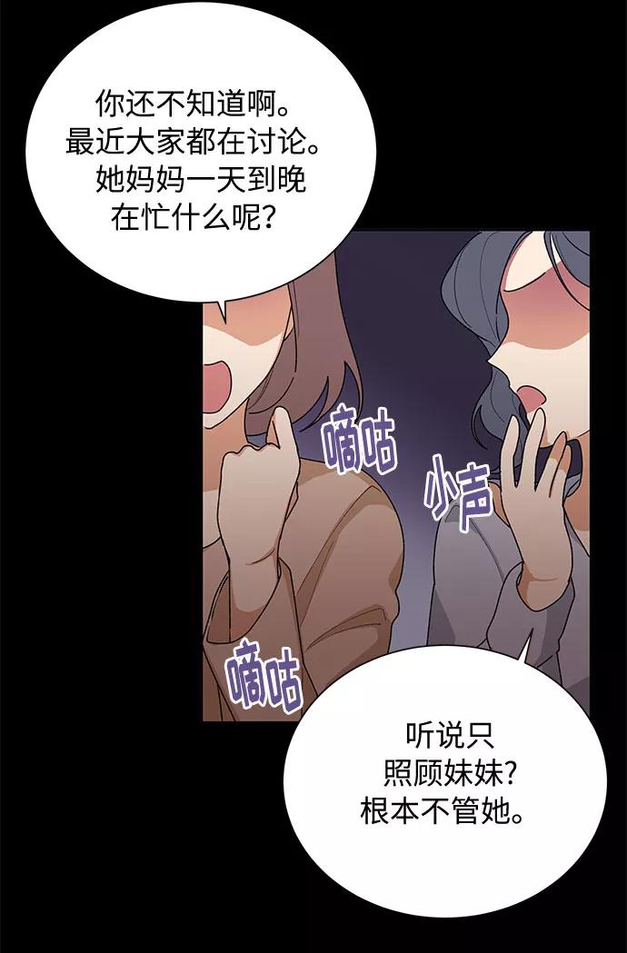 《今天起天生一对》第34话 第47页