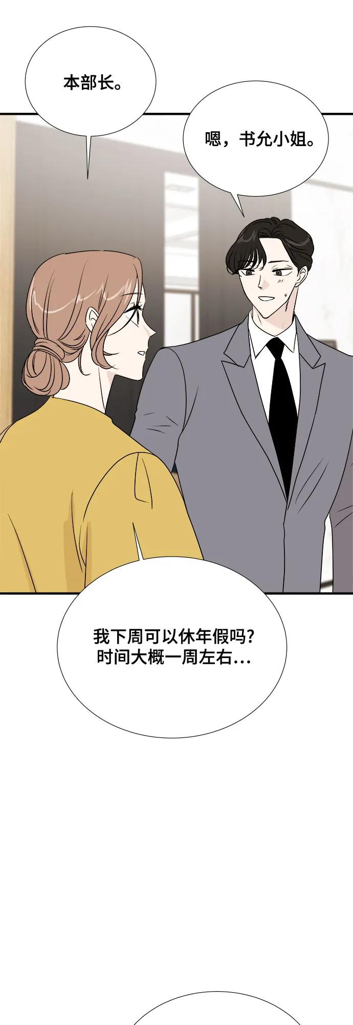 《你的声音 D》第34话 第21页