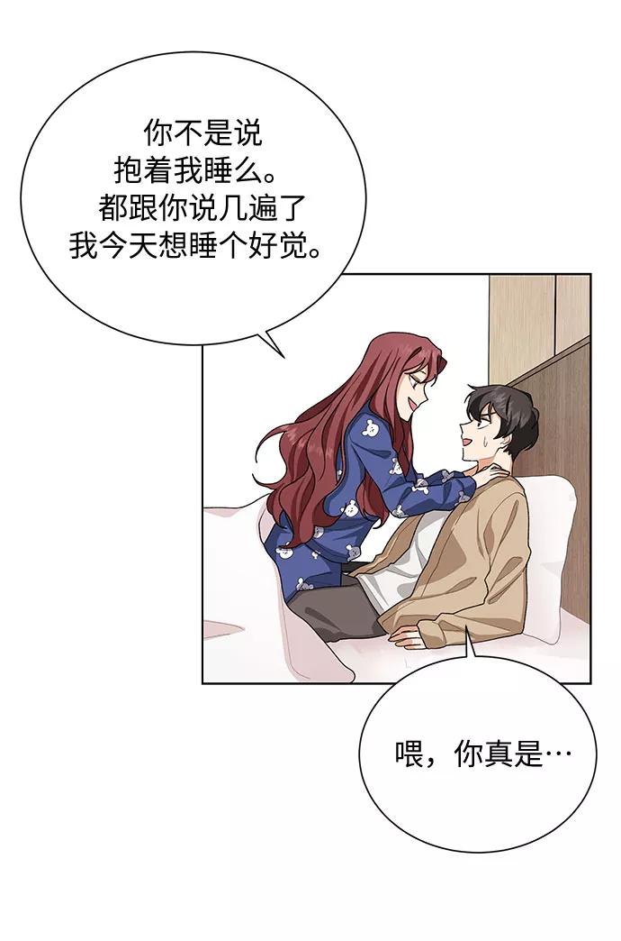 《今天起天生一对》第34话 第3页